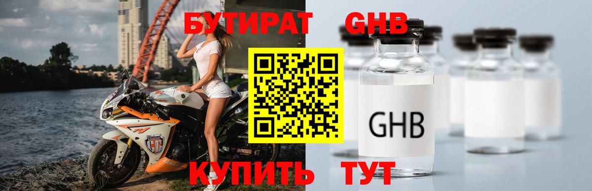 БУТИРАТ 1.4BDO Котовск