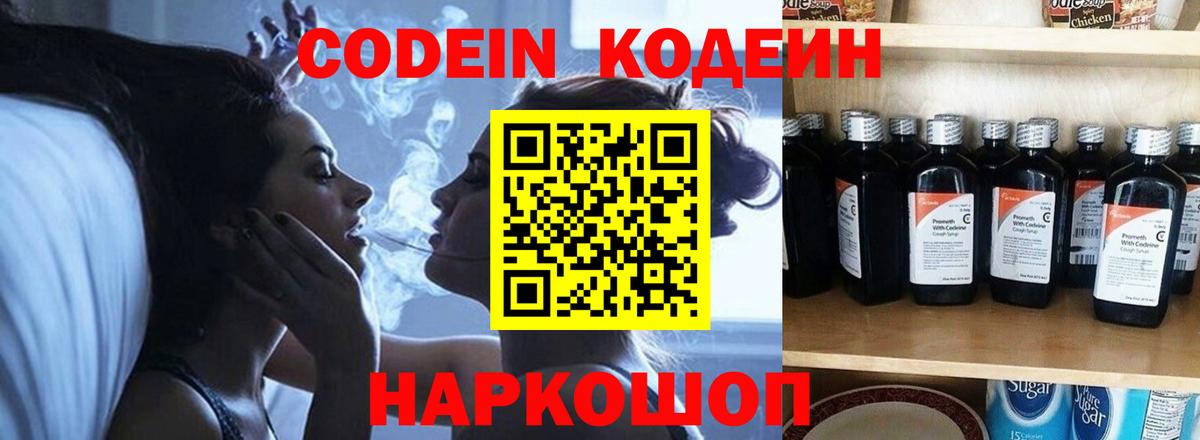 Котовск  Codein Purple Drank  Вход с VPN  Кодеин Purple Drank 