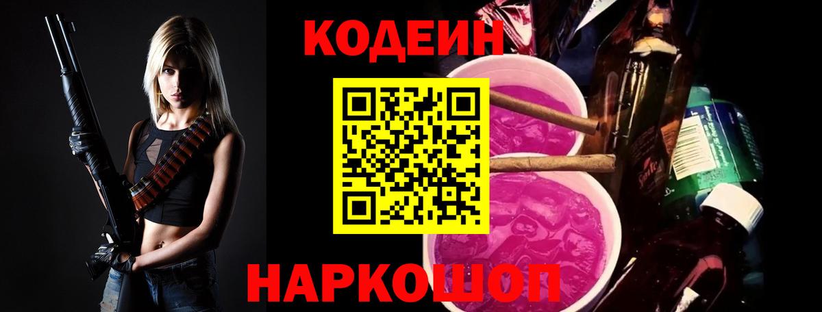 Codein Purple Drank Котовск