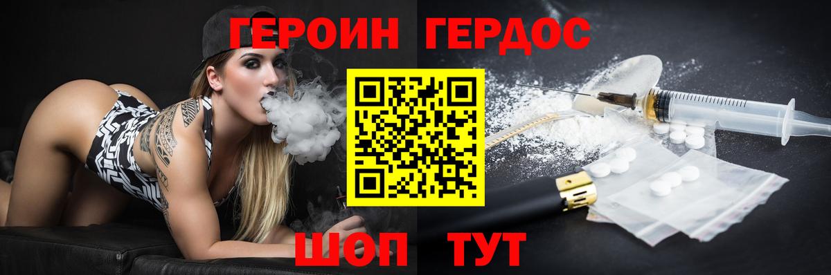 ГЕРОИН герыч Котовск