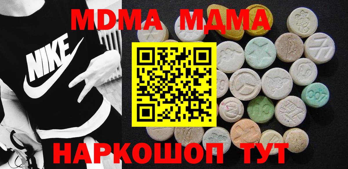 MDMA Molly  Вход с VPN  МДМА  МДМА кристаллы  Котовск 