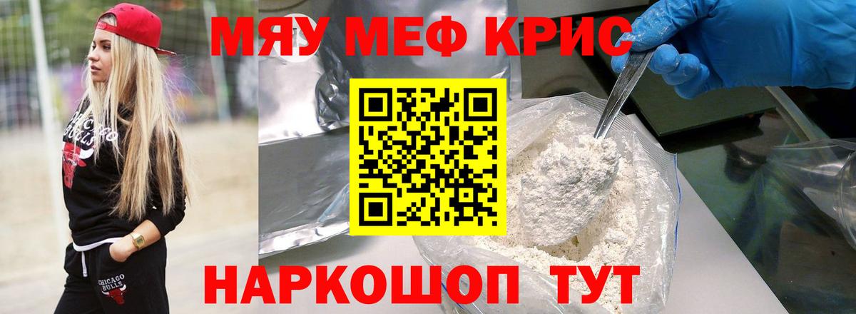 ссылка на мегу ссылка  МЯУ-МЯУ  Вход с VPN  МЯУ-МЯУ мука  Котовск 