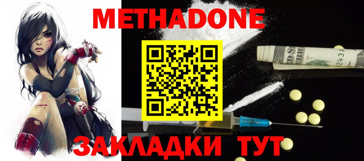 МЕТАДОН VHQ  Вход с VPN  Котовск  Метадон белоснежный 