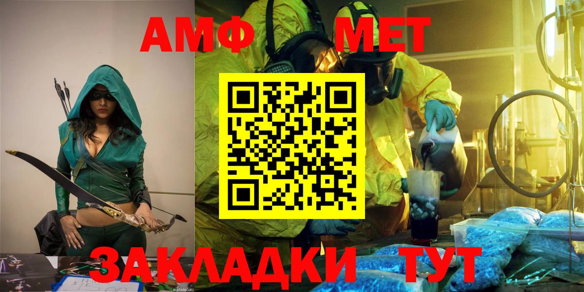 Первитин мет  Вход с VPN  Котовск 